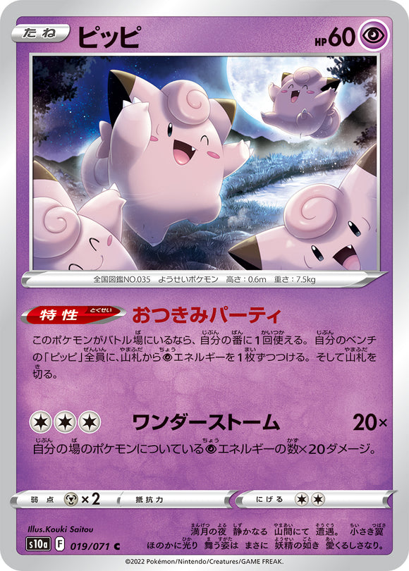 019 Clefairy S10a: Dark Phantasma Expansion Sword & Shield Japanese Pokémon card
