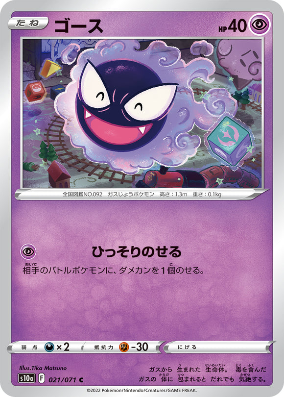 021 Gastly S10a: Dark Phantasma Expansion Sword & Shield Japanese Pokémon card