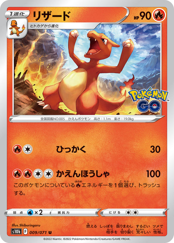 009 Charmeleon S10b: Pokémon GO Expansion Sword & Shield Japanese Pokémon card