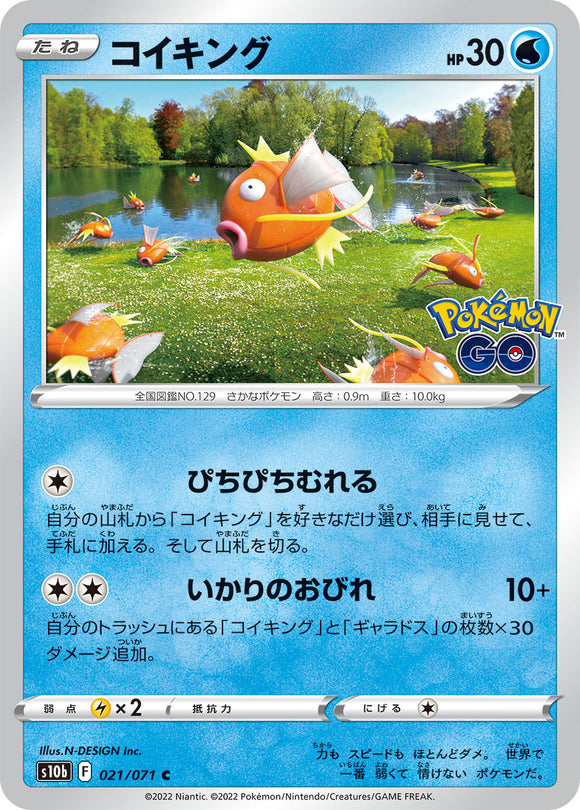 021 Magikarp S10b: Pokémon GO Expansion Sword & Shield Japanese Pokémon card