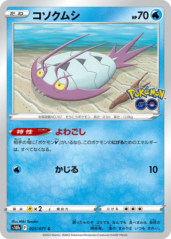 025 Wimpod S10b: Pokémon GO Expansion Sword & Shield Japanese Pokémon card