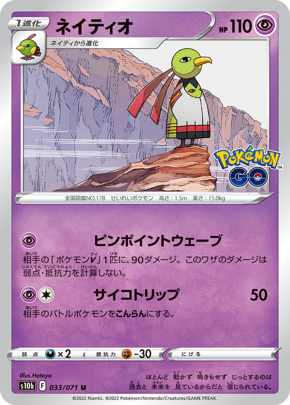 033 Xatu S10b: Pokémon GO Expansion Sword & Shield Japanese Pokémon card