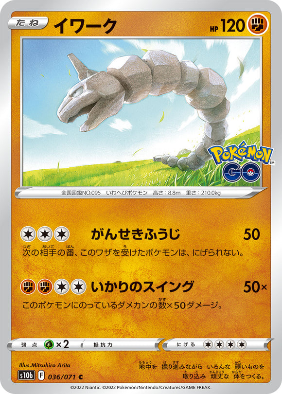 036 Onix S10b: Pokémon GO Expansion Sword & Shield Japanese Pokémon card