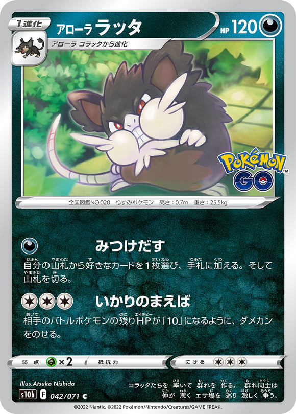042 Alolan Raticate S10b: Pokémon GO Expansion Sword & Shield Japanese Pokémon card