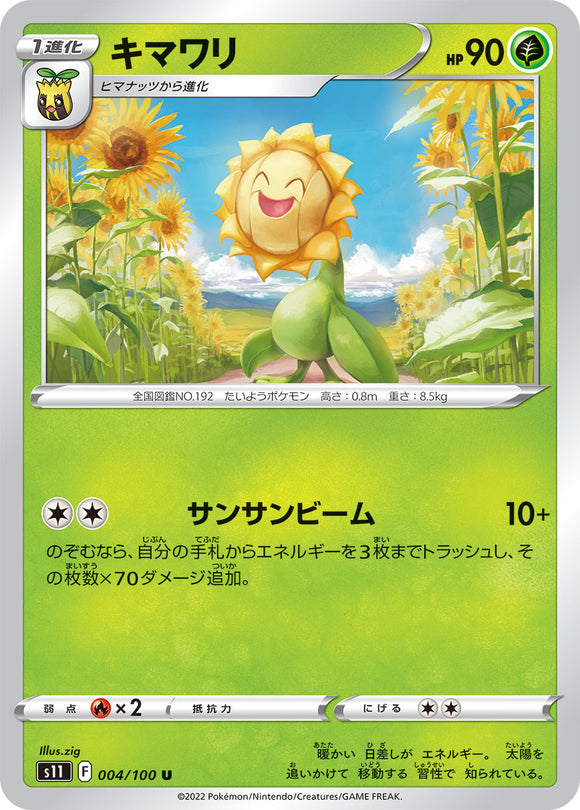 004 Sunflora S11 Lost Abyss Expansion Sword & Shield Japanese Pokémon card