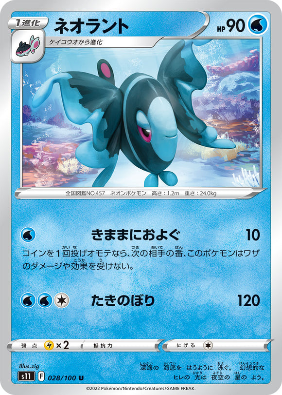 028 Lumineon S11 Lost Abyss Expansion Sword & Shield Japanese Pokémon card