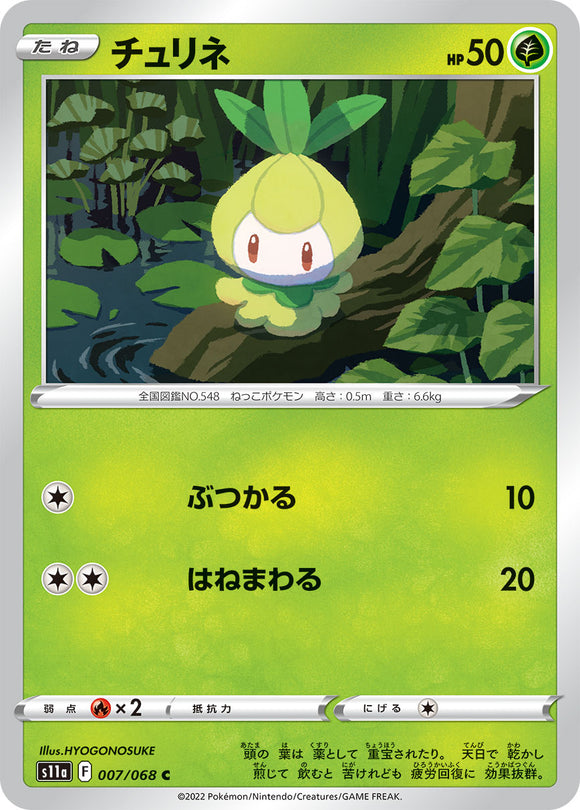 007 Petilil S11a Incandescent Arcana Expansion Sword & Shield Japanese Pokémon card
