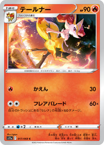 017 Braixen S11a Incandescent Arcana Expansion Sword & Shield Japanese Pokémon card