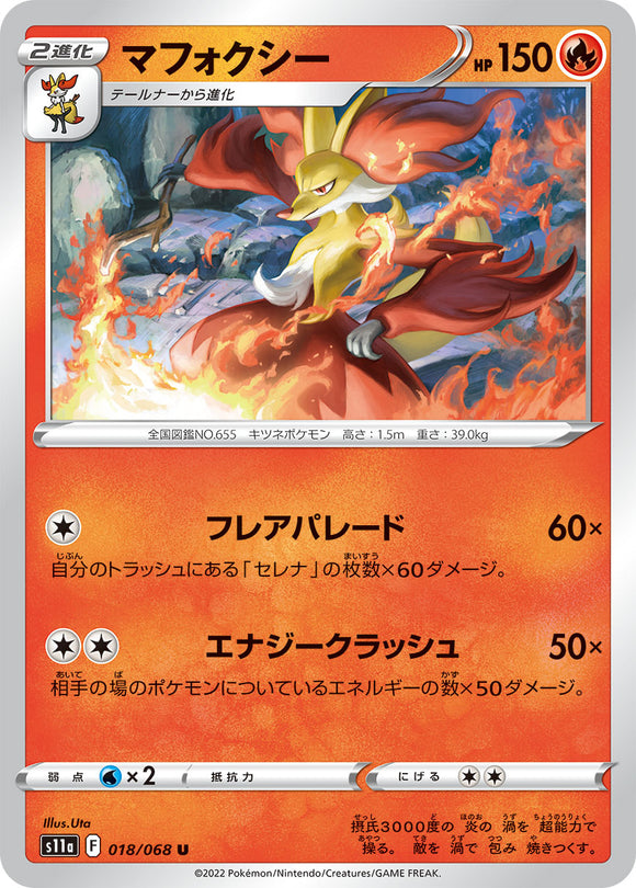 018 Delphox S11a Incandescent Arcana Expansion Sword & Shield Japanese Pokémon card