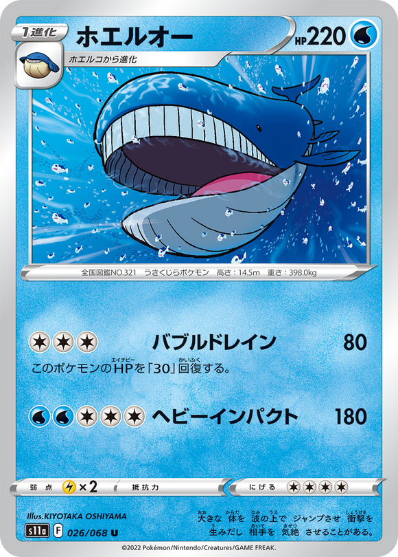 026 Wailord S11a Incandescent Arcana Expansion Sword & Shield Japanese Pokémon card