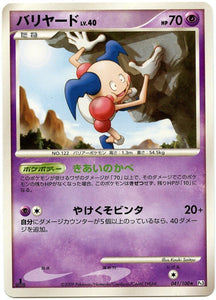 041 Mr. Mime 1st Edition Pt3 Beat of the Frontier Platinum Japanese Pokémon Card