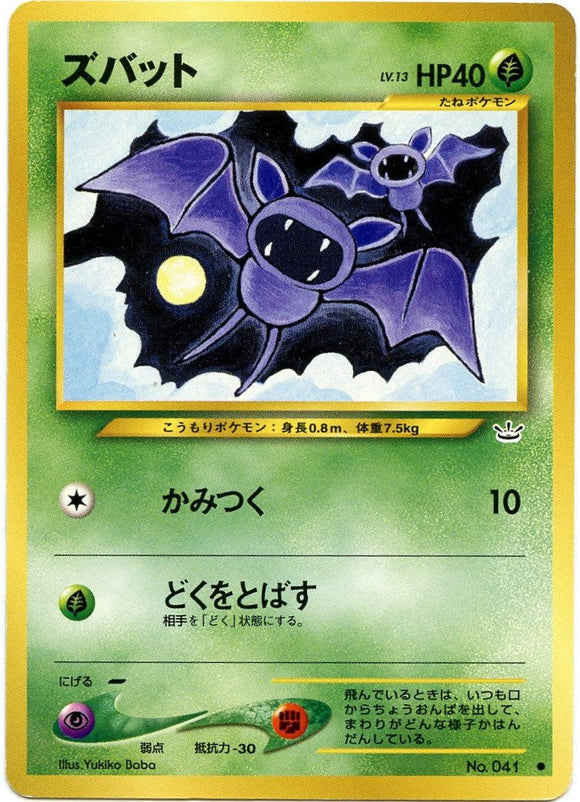 001 Zubat Neo 3: Awakening Legends expansion Japanese Pokémon card