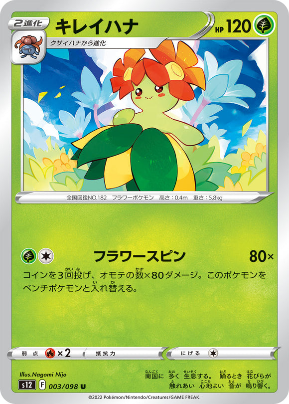 003 Bellossom S12 Paradigm Trigger Expansion Sword & Shield Japanese Pokémon card