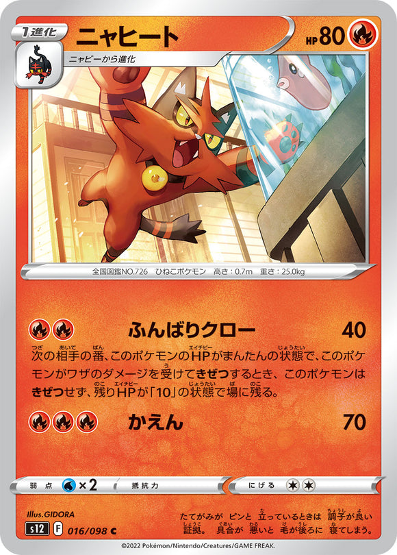 016 Torracat S12 Paradigm Trigger Expansion Sword & Shield Japanese Pokémon card