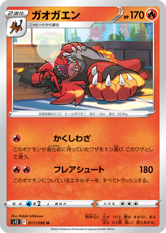 017 Incineroar S12 Paradigm Trigger Expansion Sword & Shield Japanese Pokémon card
