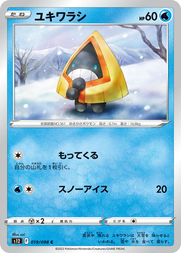019 Snorunt S12 Paradigm Trigger Expansion Sword & Shield Japanese Pokémon card
