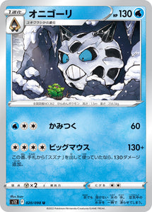 020 Glalie S12 Paradigm Trigger Expansion Sword & Shield Japanese Pokémon card