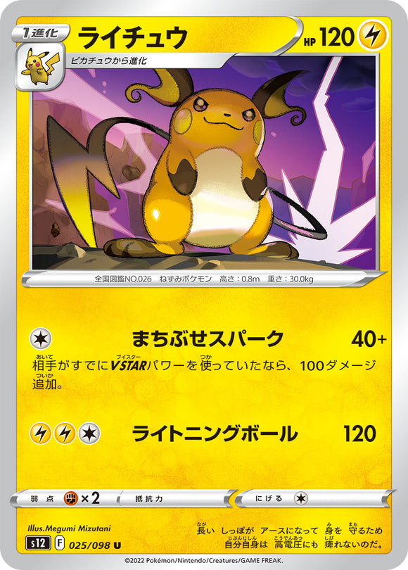 025 Raichu S12 Paradigm Trigger Expansion Sword & Shield Japanese Pokémon card