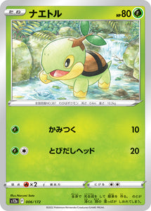 006 Turtwig S12a High Class Pack VSTAR Universe Expansion Sword & Shield Japanese Pokémon card