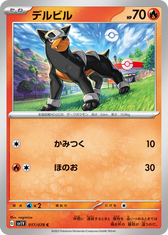 017 Houndour SV1v Violet ex Expansion Scarlet & Violet Japanese Pokémon card