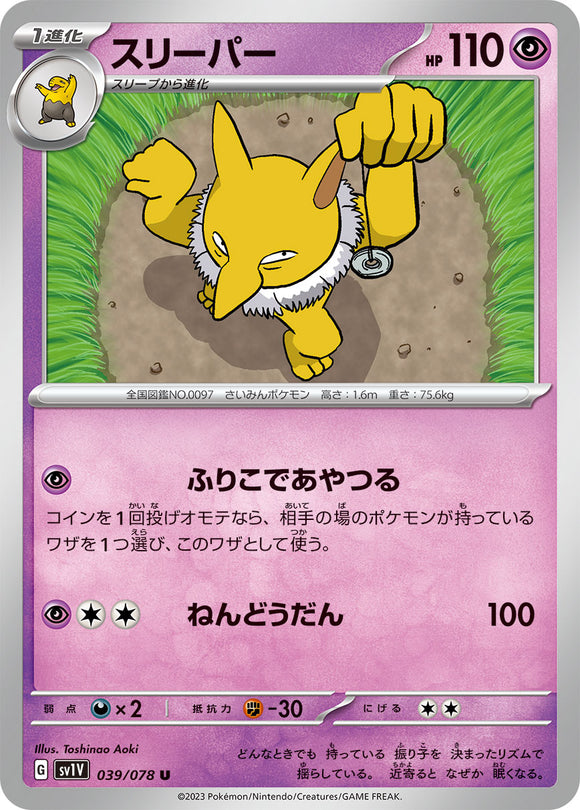 039 Hypno SV1v Violet ex Expansion Scarlet & Violet Japanese Pokémon card