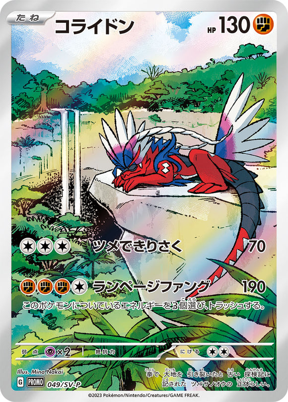 049 Koraidon SV-P Scarlet & Violet Promotional Card Japanese in Near Mint/Mint Condition