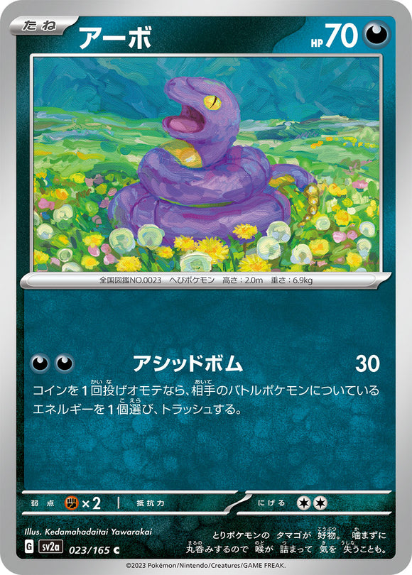 023 Ekans SV2a: Pokémon 151 expansion Scarlet & Violet Japanese Pokémon card