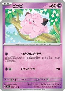 035 Clefairy SV2a: Pokémon 151 expansion Scarlet & Violet Japanese Pokémon card