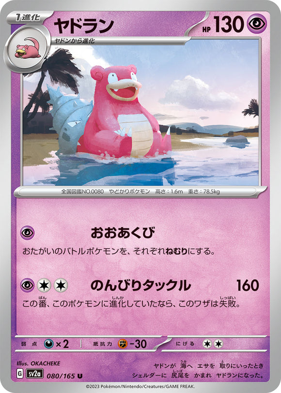 080 Slowbro SV2a: Pokémon 151 expansion Scarlet & Violet Japanese Pokémon card