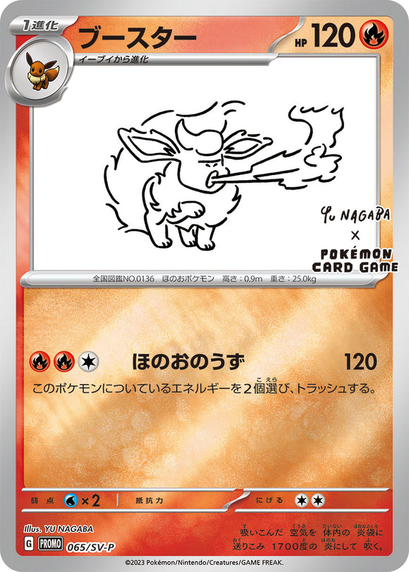 065 Flareon SV-P Scarlet & Violet Promotional Card Japanese in Near Mint/Mint Condition