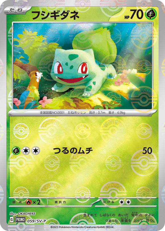 059 Bulbasaur SV-P Scarlet & Violet Promotional Card Japanese in Near Mint/Mint Condition