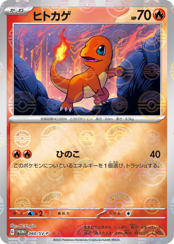 060 Charmander SV-P Scarlet & Violet Promotional Card Japanese in Near Mint/Mint Condition