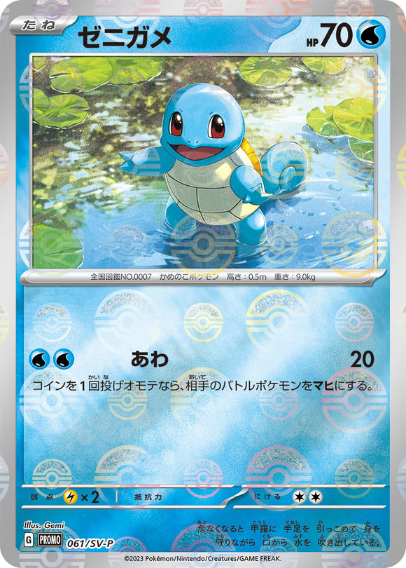 061 Squirtle SV-P Scarlet & Violet Promotional Card Japanese in Near Mint/Mint Condition