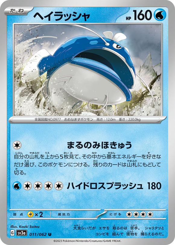 011 Dondozo SV3a: Raging Surf expansion Scarlet & Violet Japanese Pokémon card