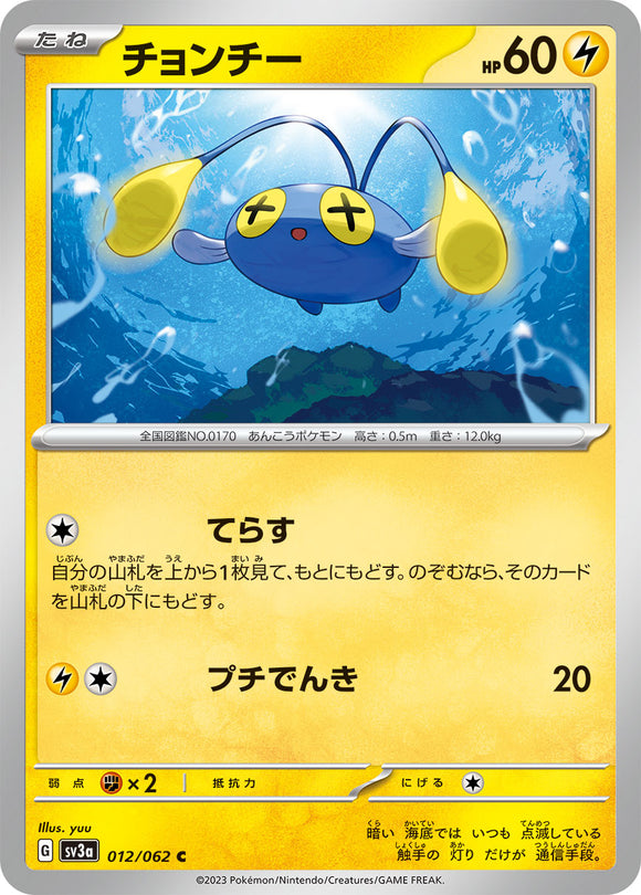 012 Chinchou SV3a: Raging Surf expansion Scarlet & Violet Japanese Pokémon card