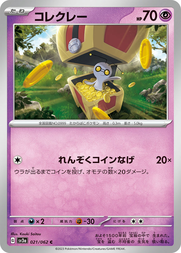 021 Gimmighoul SV3a: Raging Surf expansion Scarlet & Violet Japanese Pokémon card