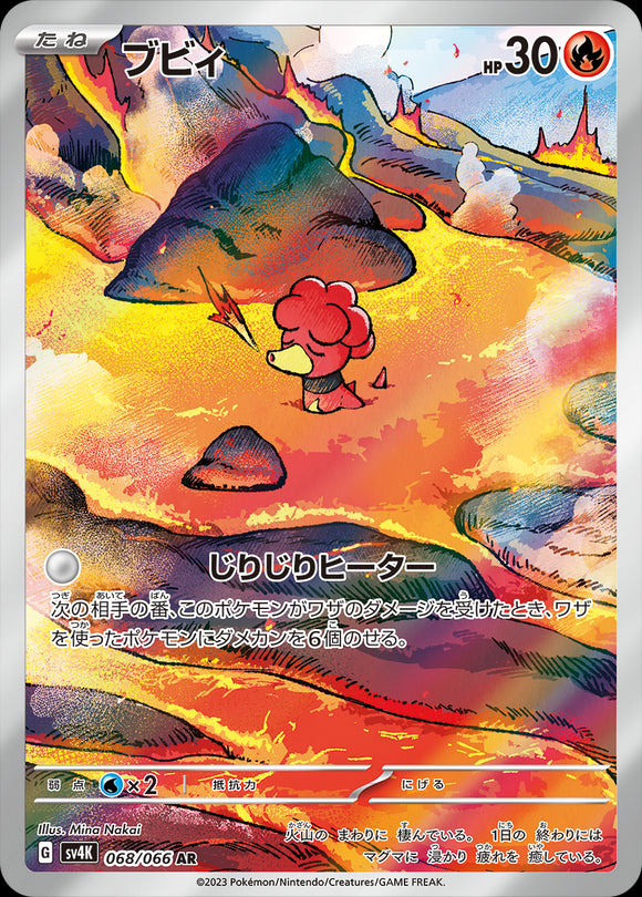 068 Magby AR SV4K: Ancient Roar expansion Scarlet & Violet Japanese Pokémon card