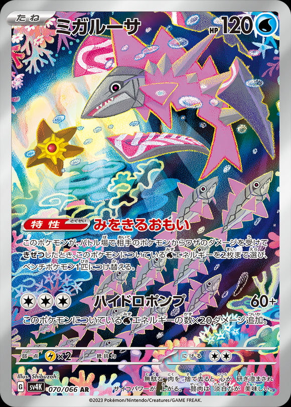 070 Veluza AR SV4K: Ancient Roar expansion Scarlet & Violet Japanese Pokémon card