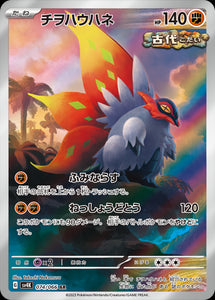 074 Slither Wing AR SV4K: Ancient Roar expansion Scarlet & Violet Japanese Pokémon card