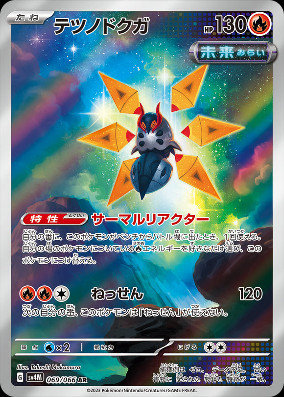 069 Iron Moth AR SV4M: Future Flash expansion Scarlet & Violet Japanese Pokémon card