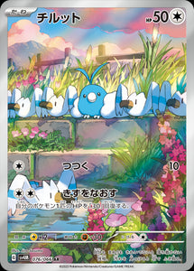 076 Swablu AR SV4M: Future Flash expansion Scarlet & Violet Japanese Pokémon card