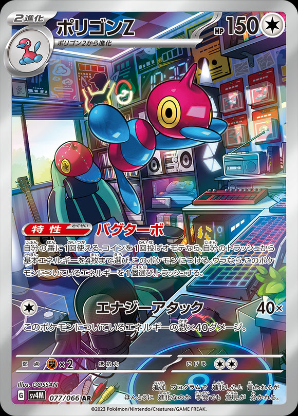 077 Porygon-Z AR SV4M: Future Flash expansion Scarlet & Violet Japanese Pokémon card