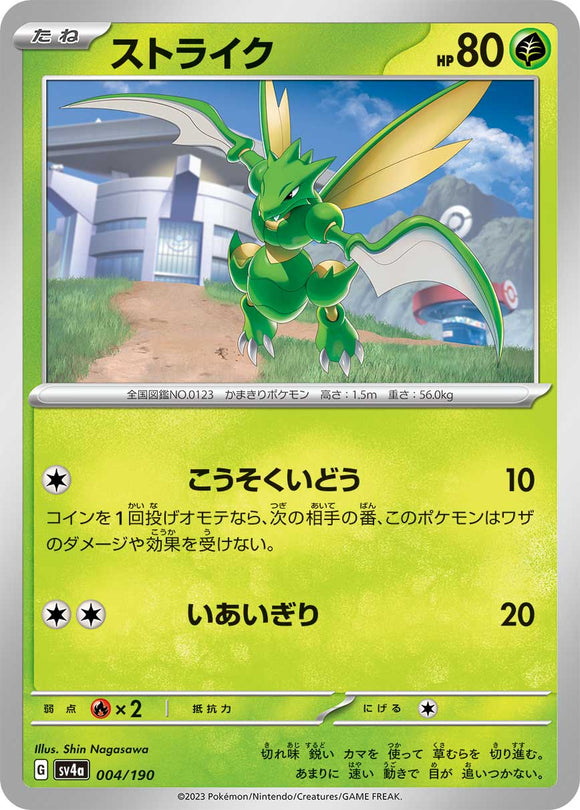 004 Scyther SV4a: Shiny Treasure ex expansion Scarlet & Violet Japanese Pokémon card