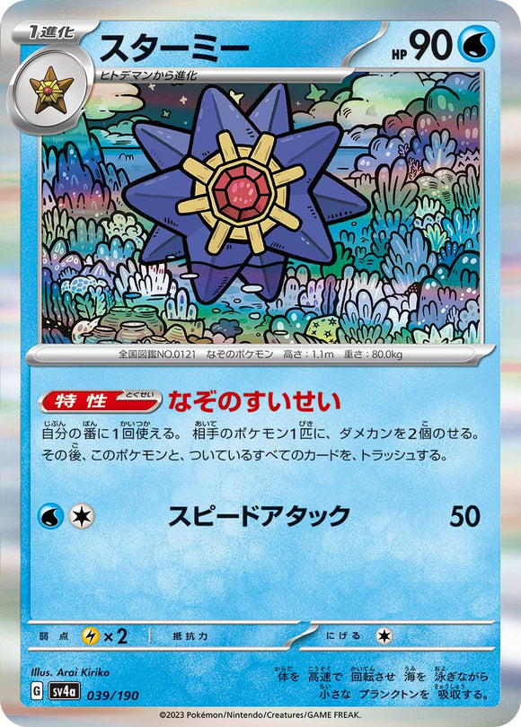 039 Starmie SV4a: Shiny Treasure ex expansion Scarlet & Violet Japanese Pokémon card