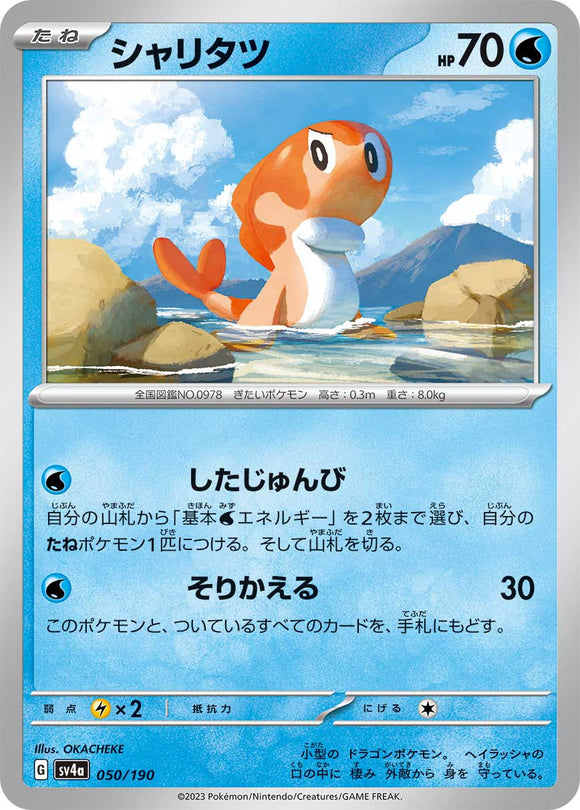 050 Tatsugiri SV4a: Shiny Treasure ex expansion Scarlet & Violet Japanese Pokémon card