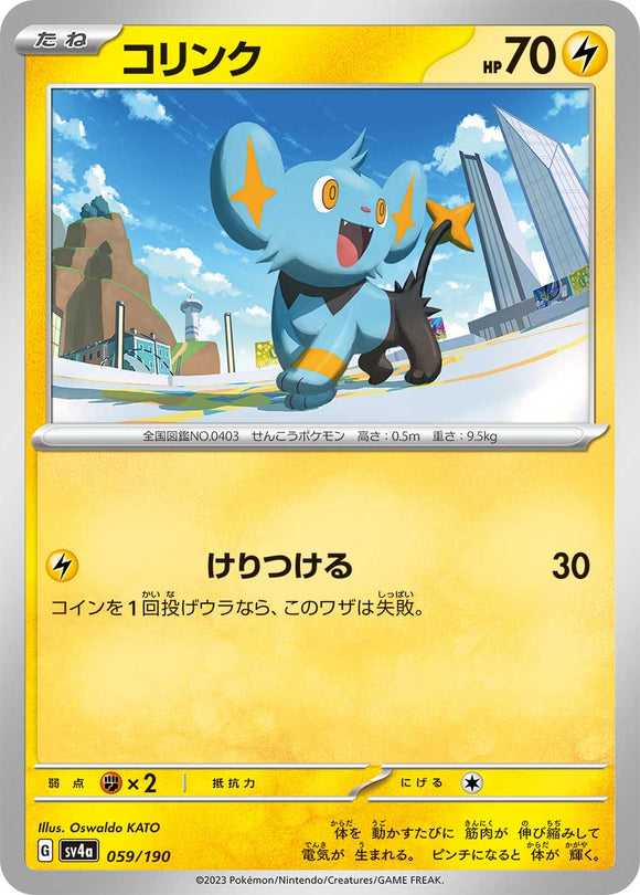 059 Shinx SV4a: Shiny Treasure ex expansion Scarlet & Violet Japanese Pokémon card