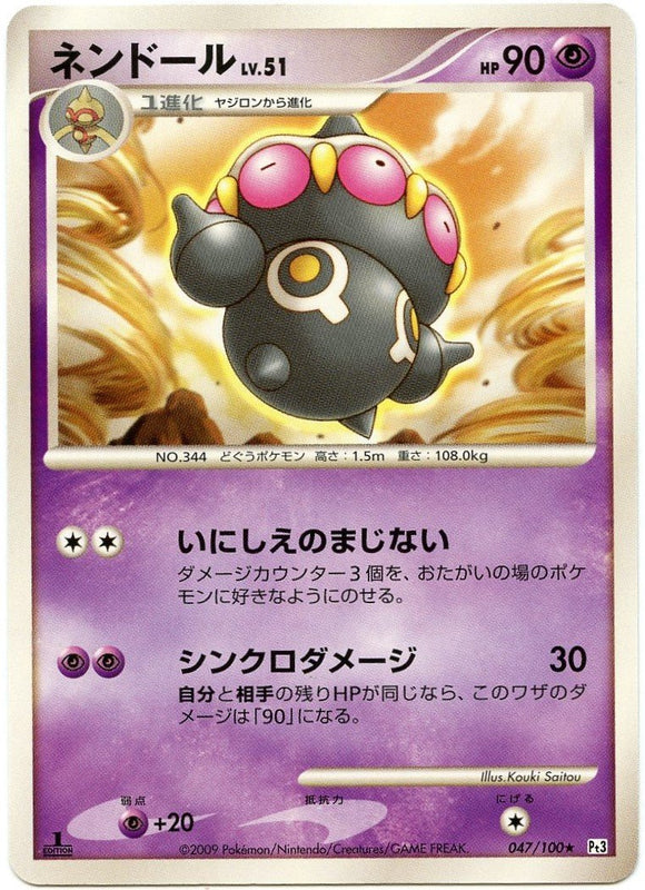 047 Claydol 1st Edition Pt3 Beat of the Frontier Platinum Japanese Pokémon Card