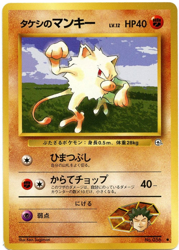 045 Brock's Mankey Leader's Stadium Expansion Pack Japanese Pokémon card