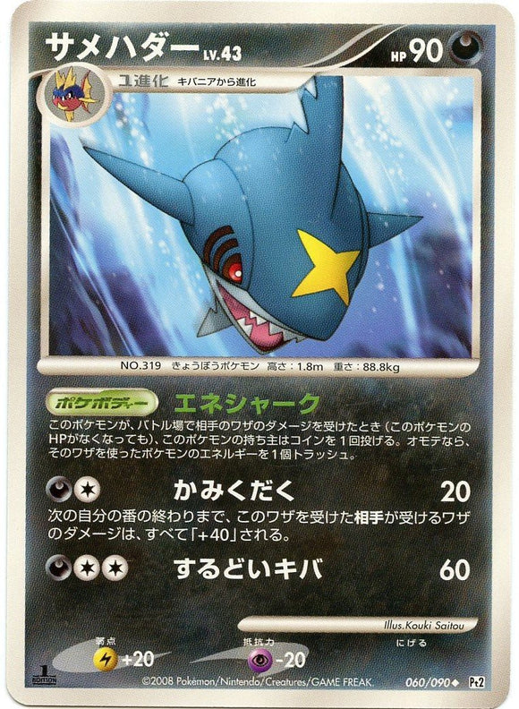 060 Sharpedo Pt2 1st Edition Bonds to the End of Time Platinum Japanese Pokémon Card