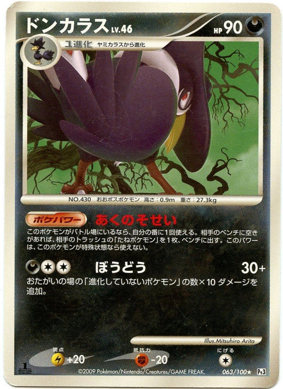 063 Honchkrow 1st Edition Pt3 Beat of the Frontier Platinum Japanese Pokémon Card